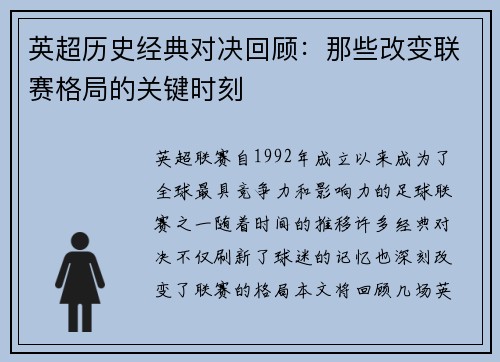 英超历史经典对决回顾：那些改变联赛格局的关键时刻