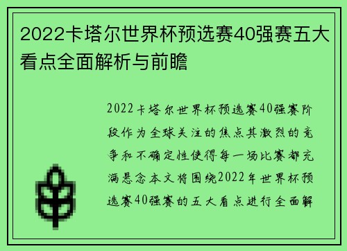 2022卡塔尔世界杯预选赛40强赛五大看点全面解析与前瞻