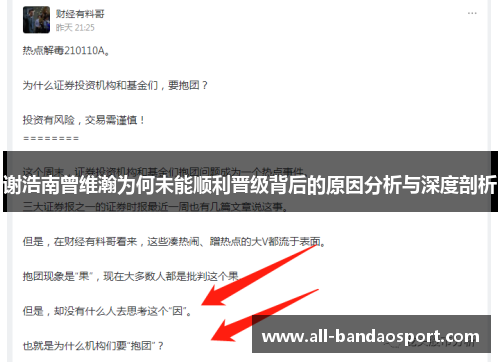 谢浩南曾维瀚为何未能顺利晋级背后的原因分析与深度剖析